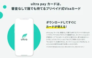 ウルトラペイの説明