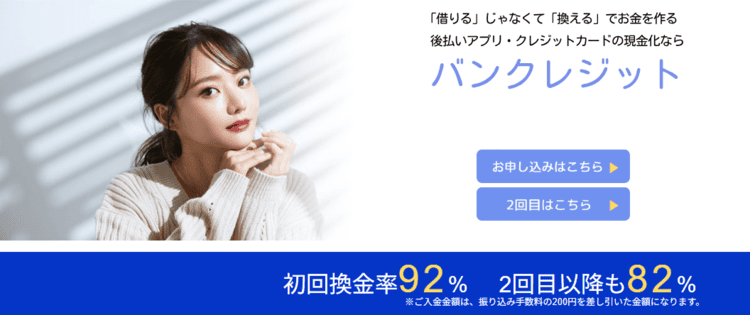 バンクレジットのアイキャッチ画像